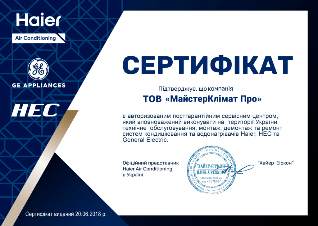 Сертификат Haier ТОВ МайстерКлімат Про