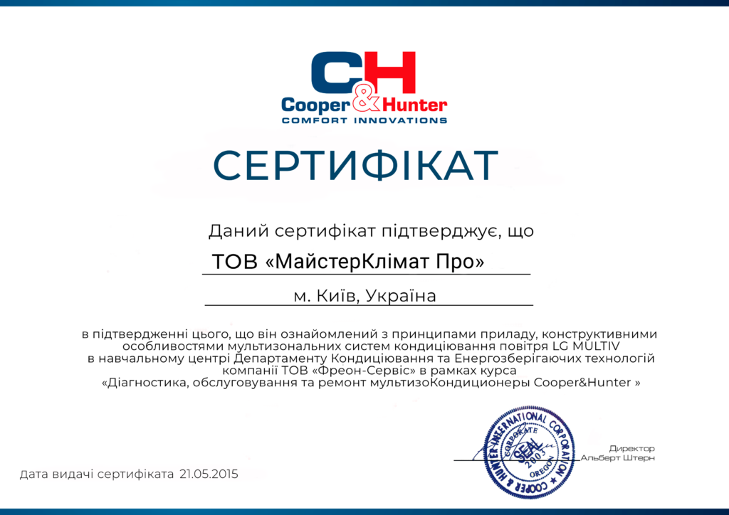 Сертификат ТОВ МайстерКлімат Про CooperHunter